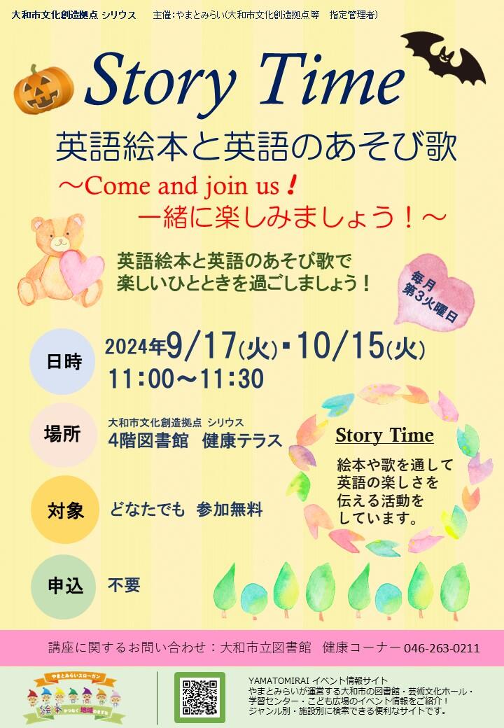 Story Time英語絵本と英語のあそび歌