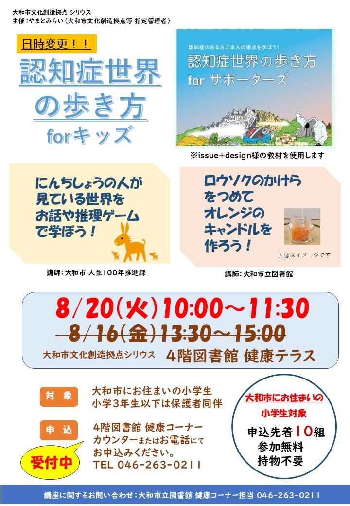 【開催延期→8/20（火）】認知症世界の歩き方forキッズ