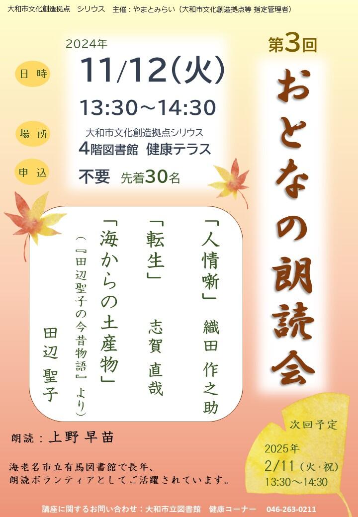 おとなの朗読会