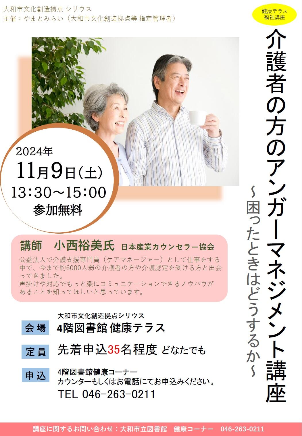 介護者の方のアンガーマネジメント講座～困ったときはどうするか～