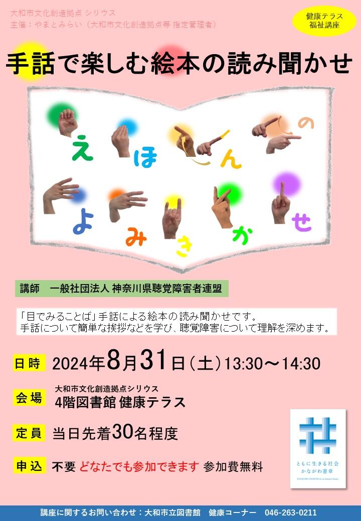 【開催延期→10/27（日）】手話で楽しむ絵本の読み聞かせ