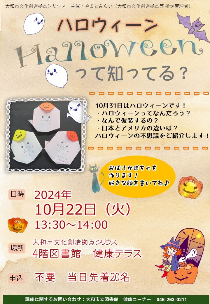 ハロウィーンって知ってる？