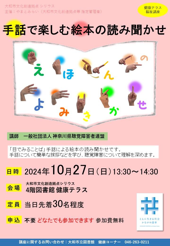 【8/31（土）から変更になりました】手話で楽しむ絵本の読み聞かせ