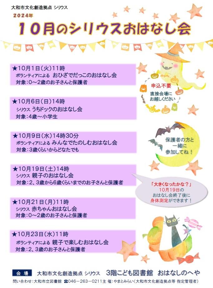 10月のシリウスおはなし会