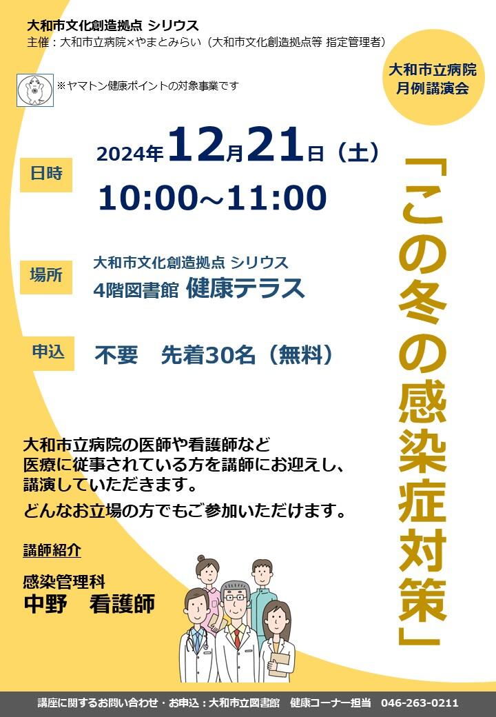 大和市立病院 月例講演会