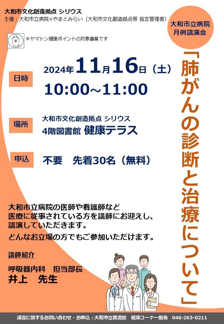 大和市立病院 月例講演会