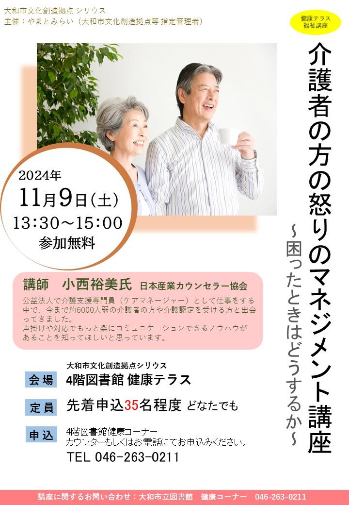 介護者の方の怒りのマネジメント講座～困ったときはどうするか～