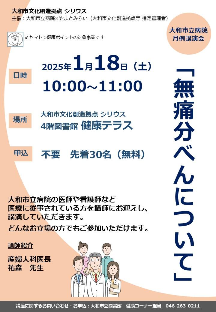 大和市立病院 月例講演会