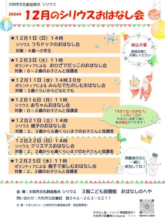 12月のシリウスおはなし会