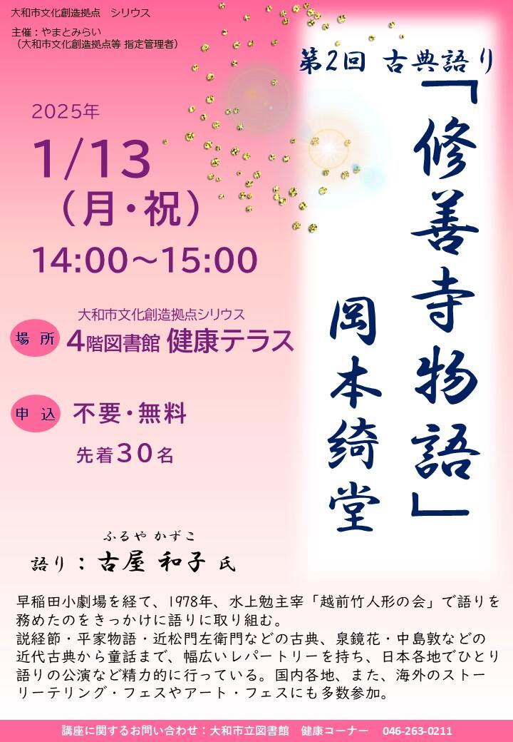 古典語り 岡本綺堂「修善寺物語」