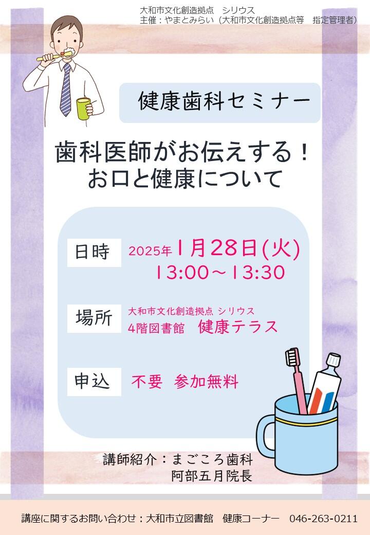 歯科医師がお伝えする！お口と健康について