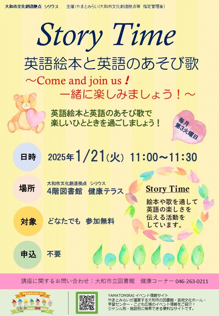 Story Time英語絵本と英語のあそび歌