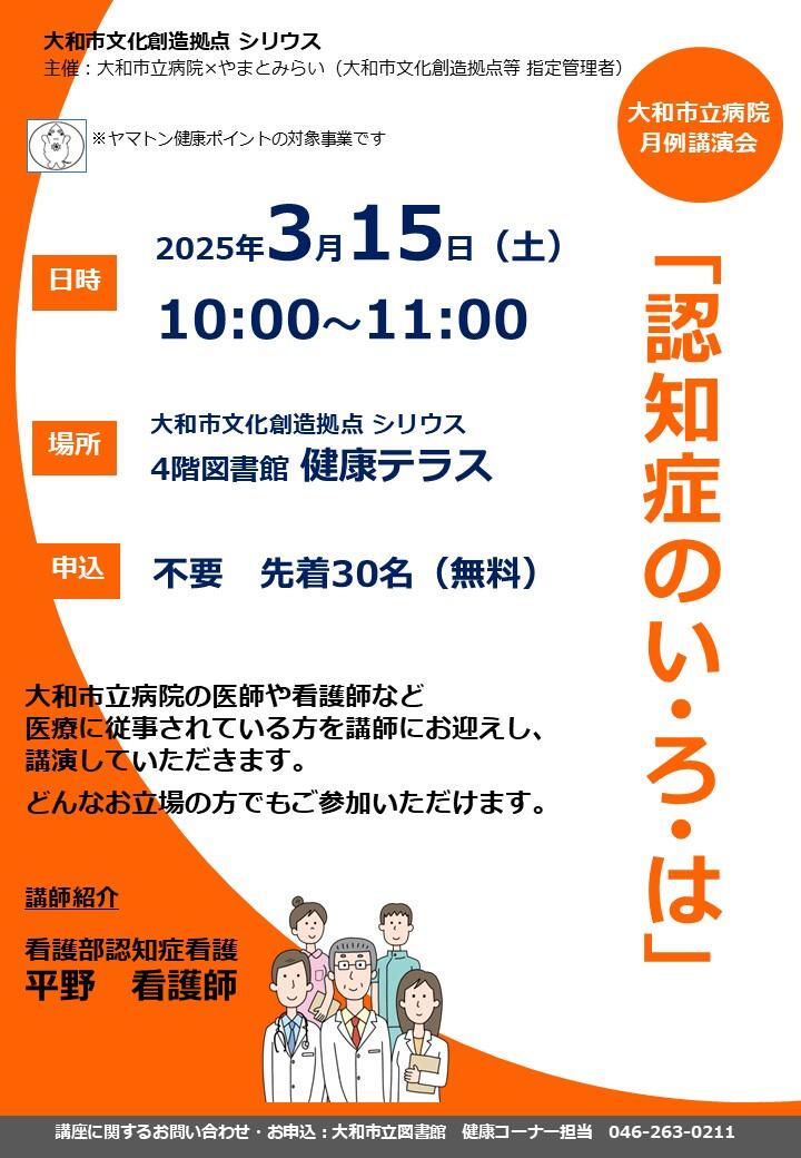 大和市立病院 月例講演会