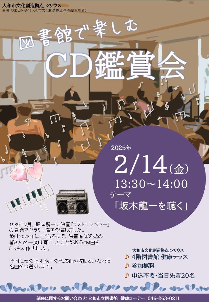 図書館で楽しむCD鑑賞会