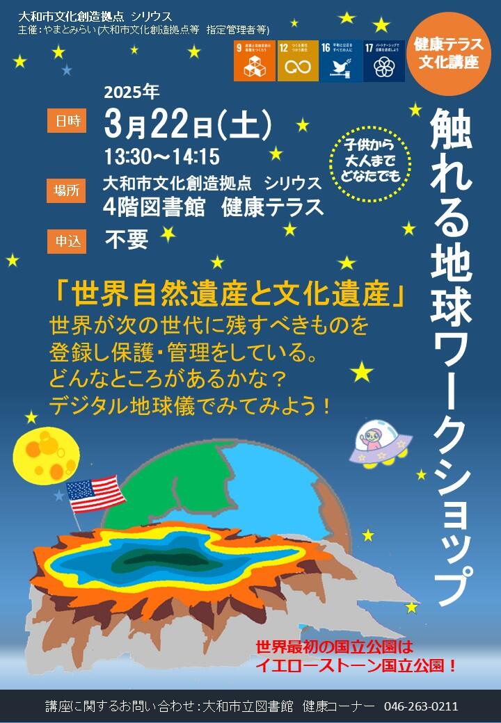 触れる地球ワークショップ