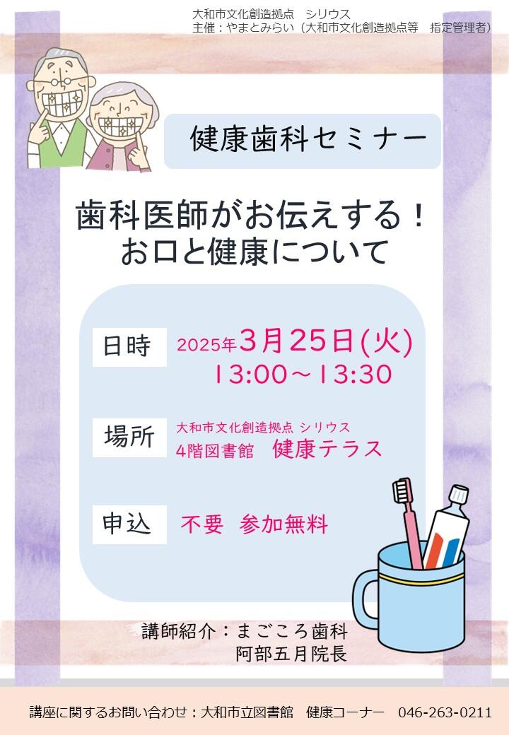 歯科医師がお伝えする！お口と健康について