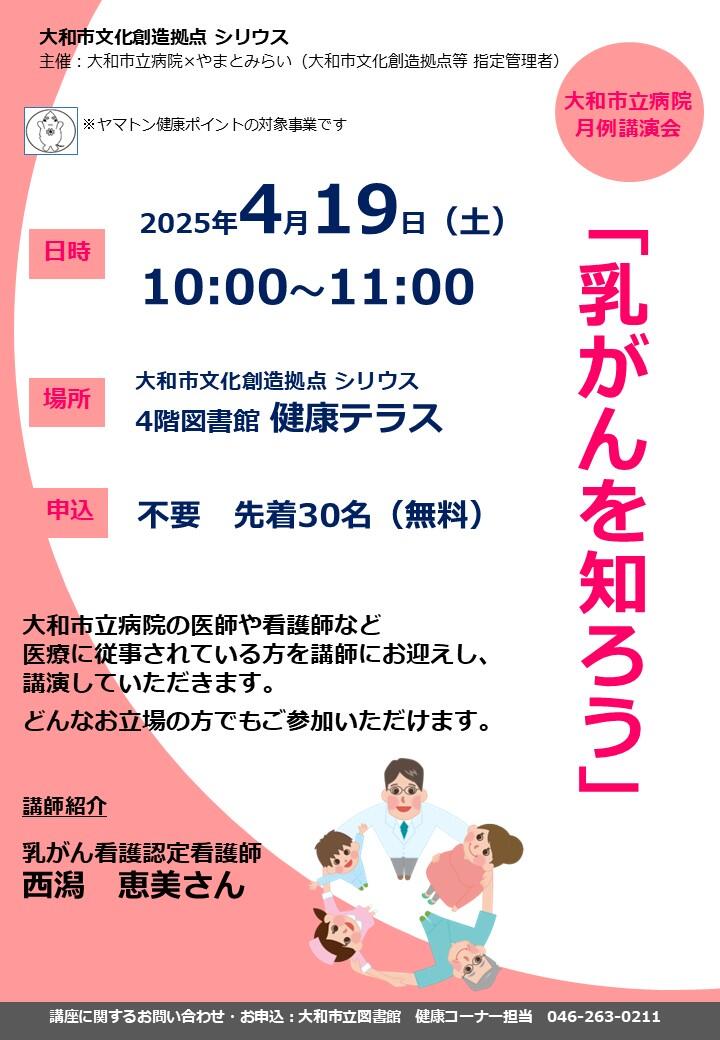 大和市立病院 月例講演会