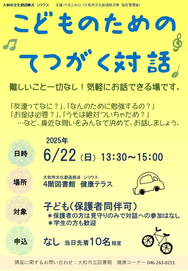 こどものためのてつがく対話