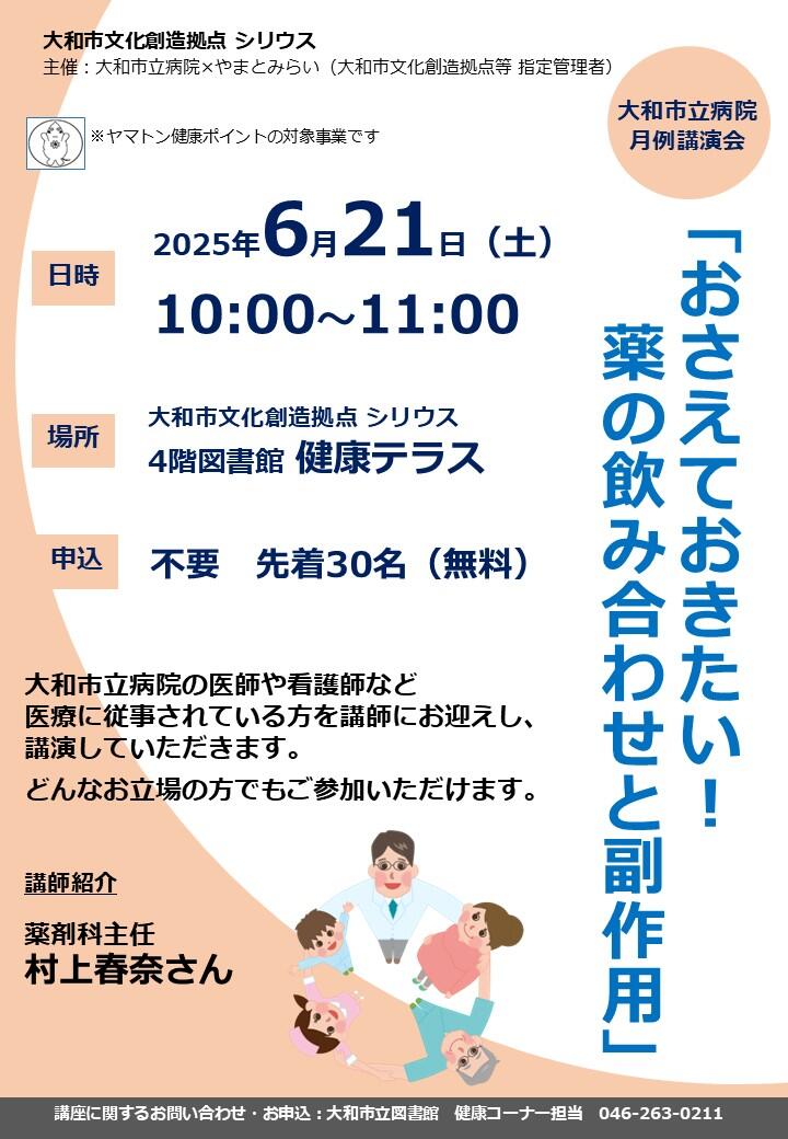 大和市立病院 月例講演会