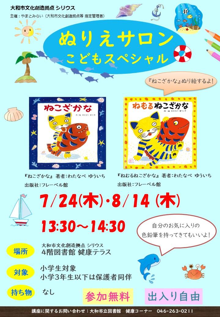 ぬりえサロン　こどもスペシャル