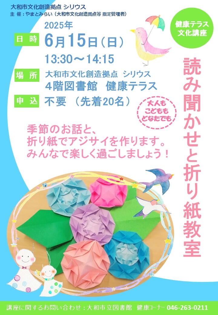読み聞かせと折り紙教室
