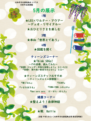 5月の展示
