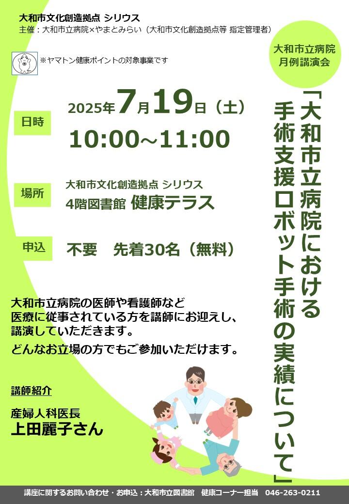 大和市立病院 月例講演会