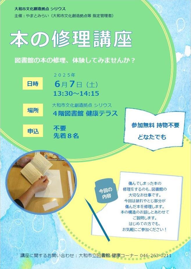 本の修理講座