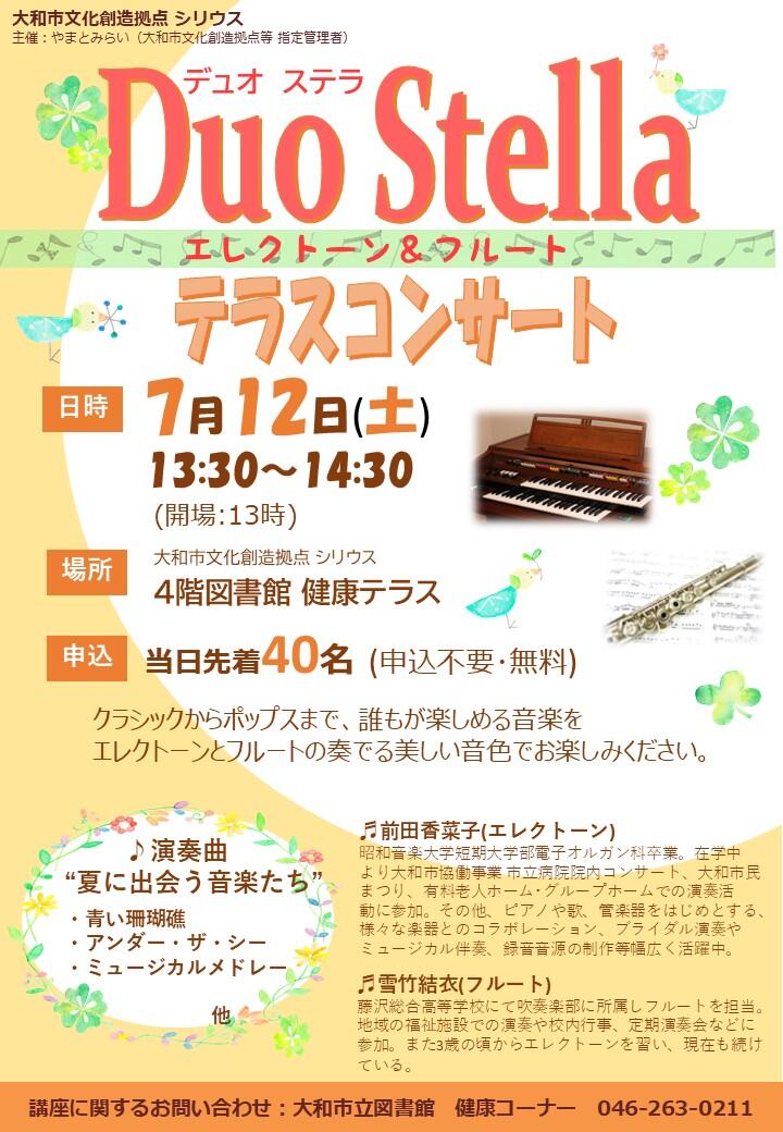 Duo Stella(デュオ ステラ)テラスコンサート