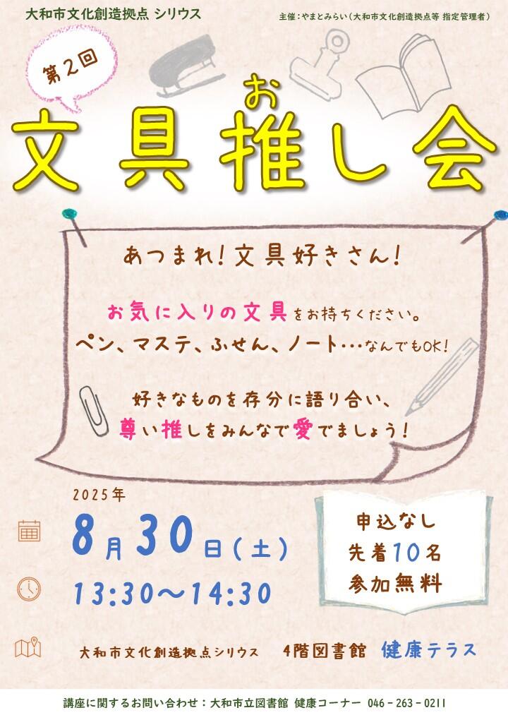 第２回　文具推し会