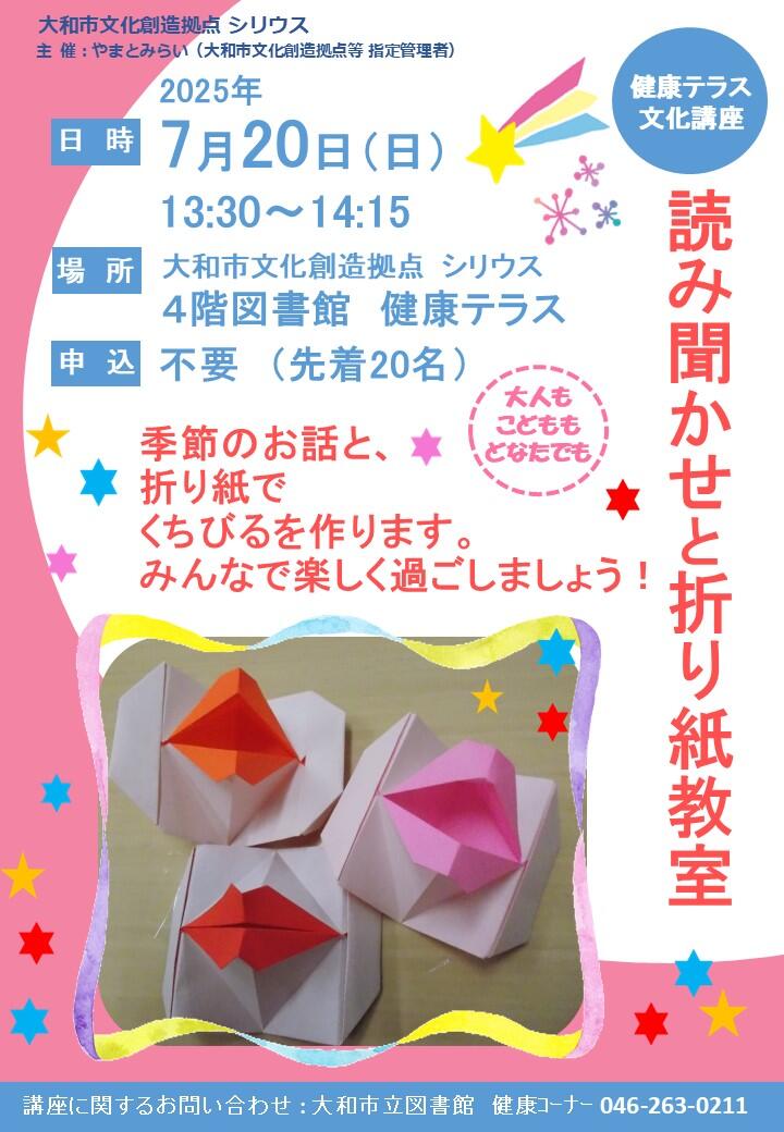 読み聞かせと折り紙教室