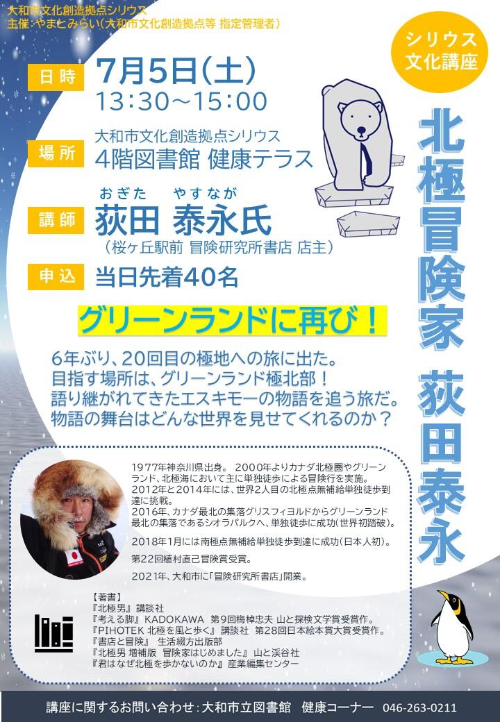 北極冒険家　荻田泰永