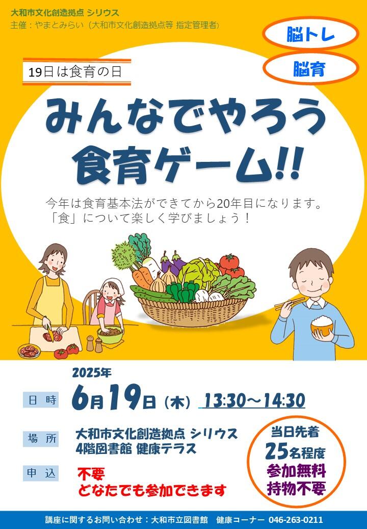 みんなでやろう食育ゲーム!!