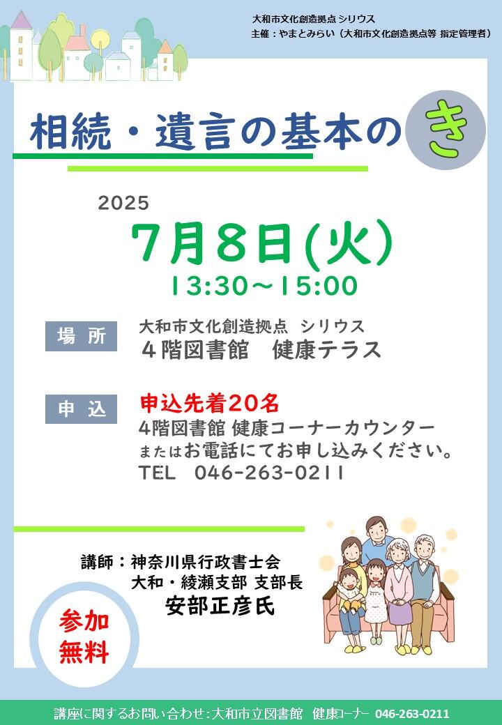 相続・遺言の基本のき