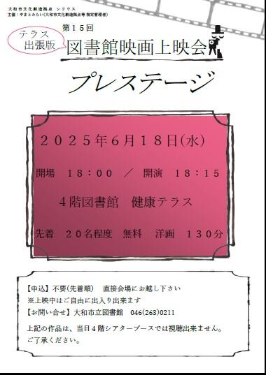テラス出張版図書館映画上映会