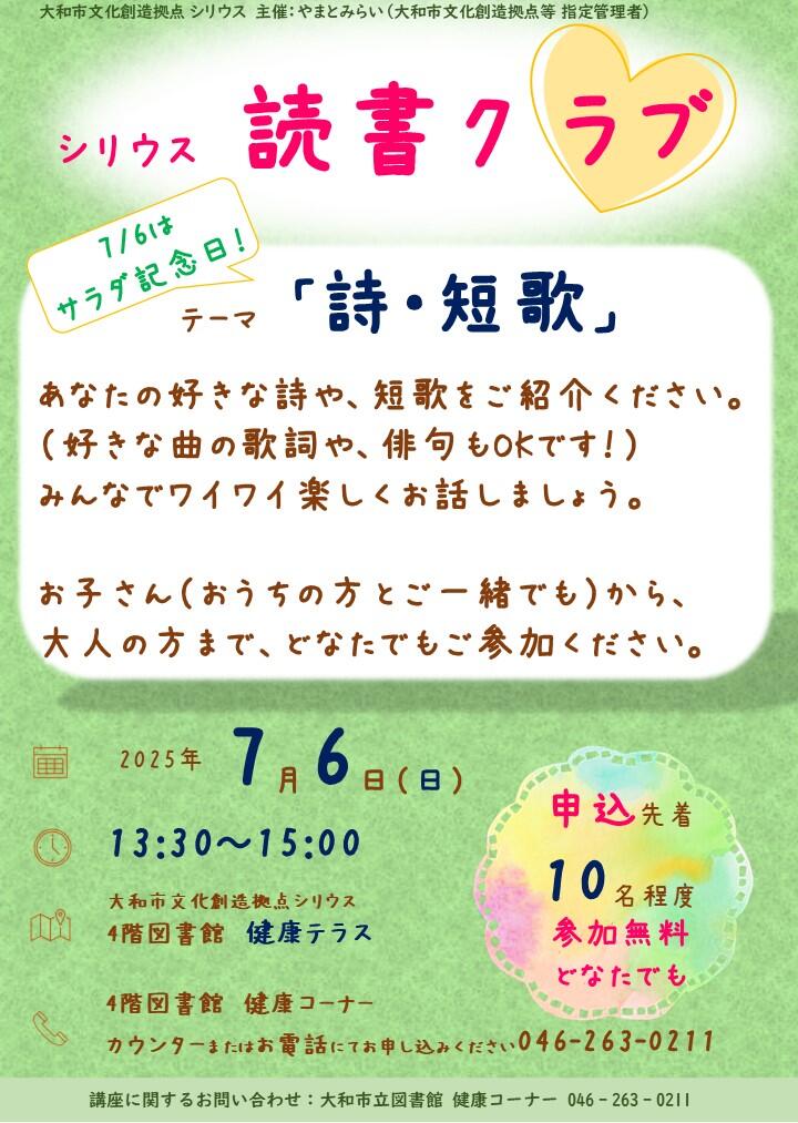シリウス読書クラブ
