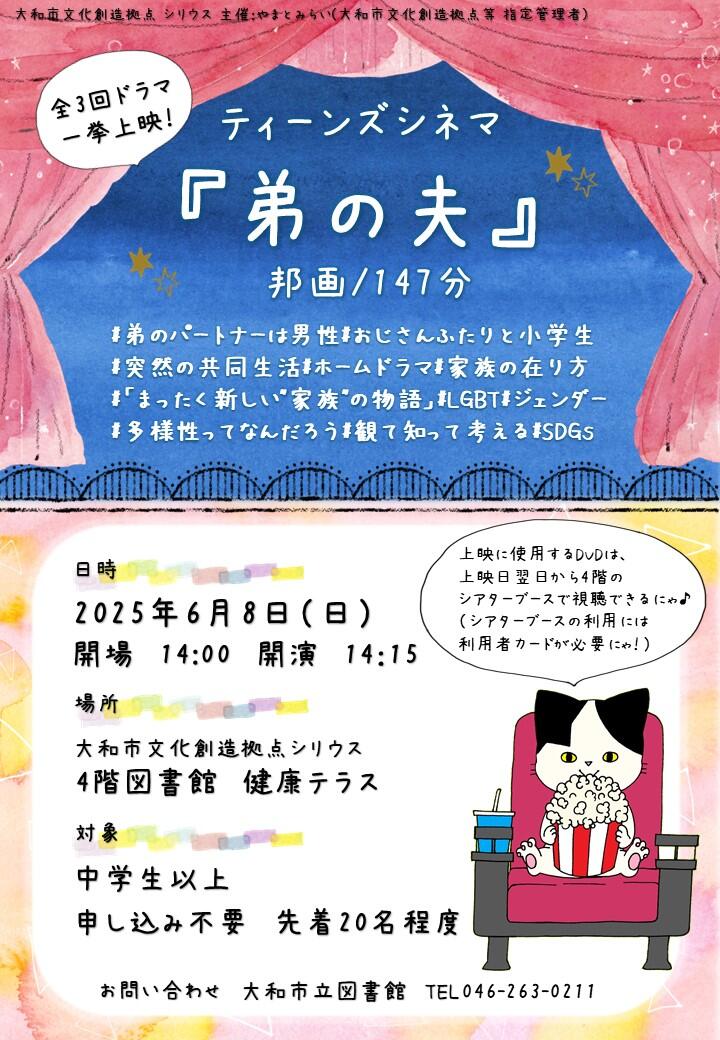 ティーンズシネマ『弟の夫』