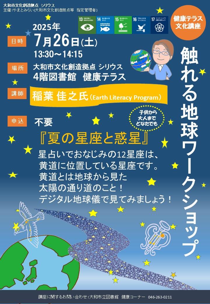触れる地球ワークショップ