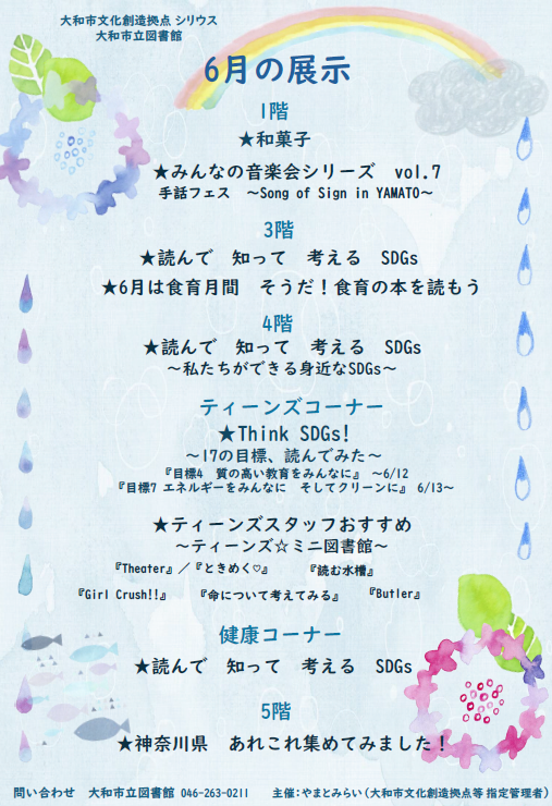 6月の展示
