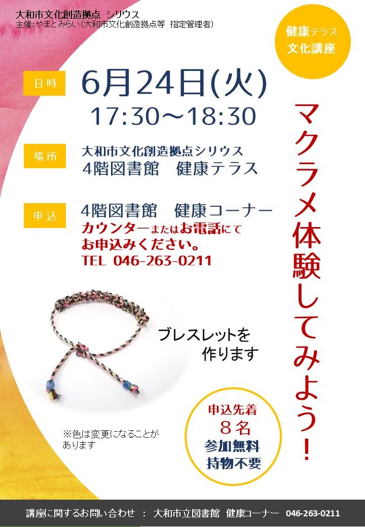 【満員御礼】マクラメ体験してみよう!