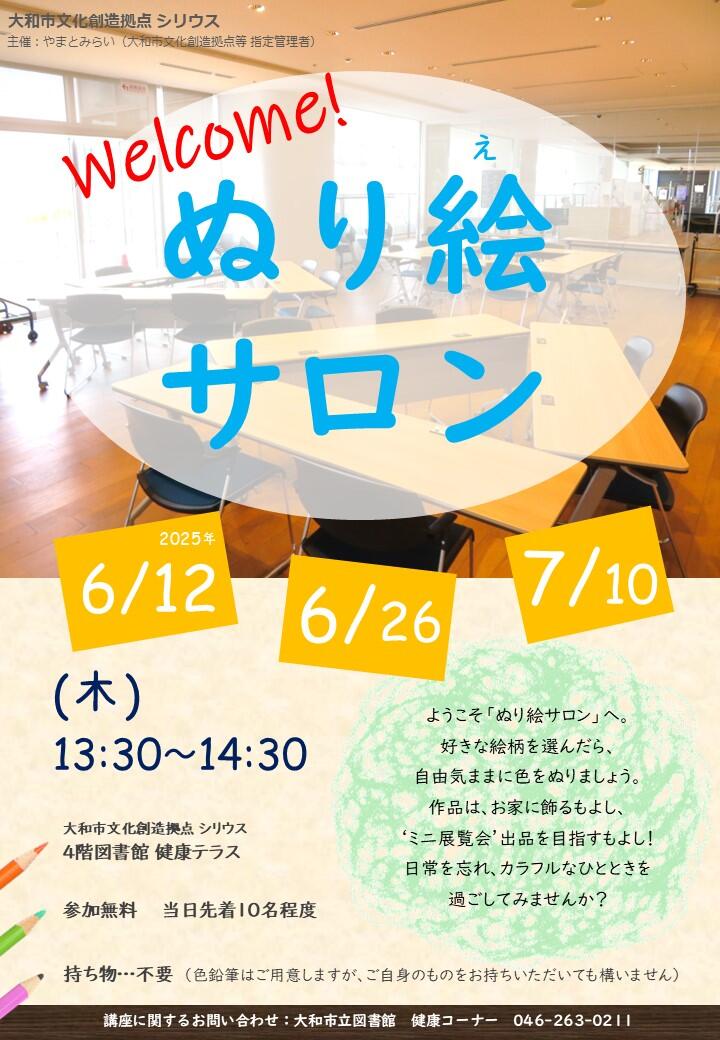 ぬり絵サロン