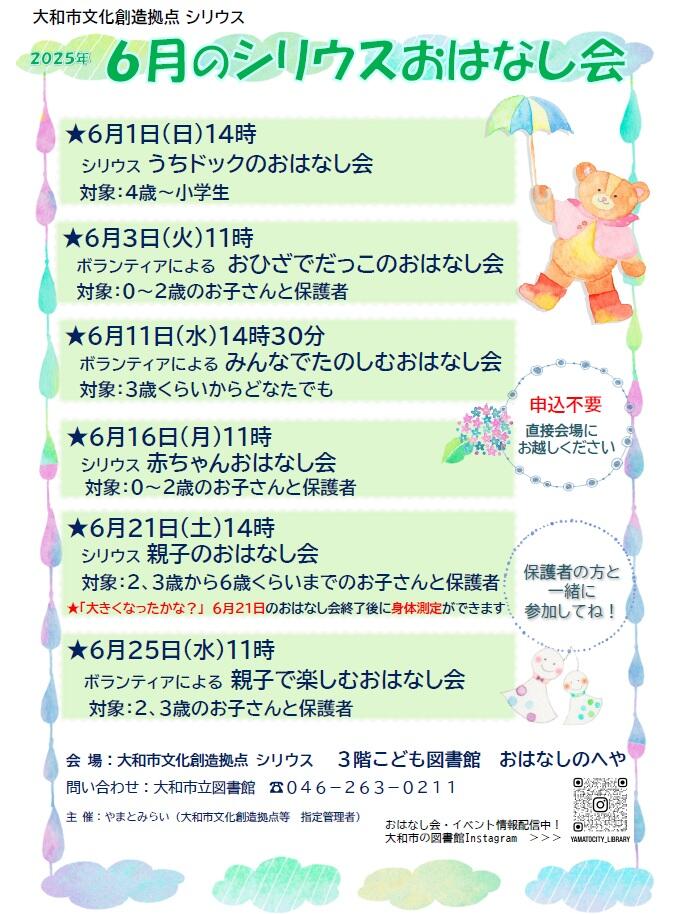 6月のシリウスおはなし会