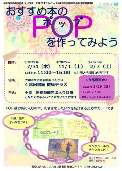 おすすめ本のPOPをつくってみよう！