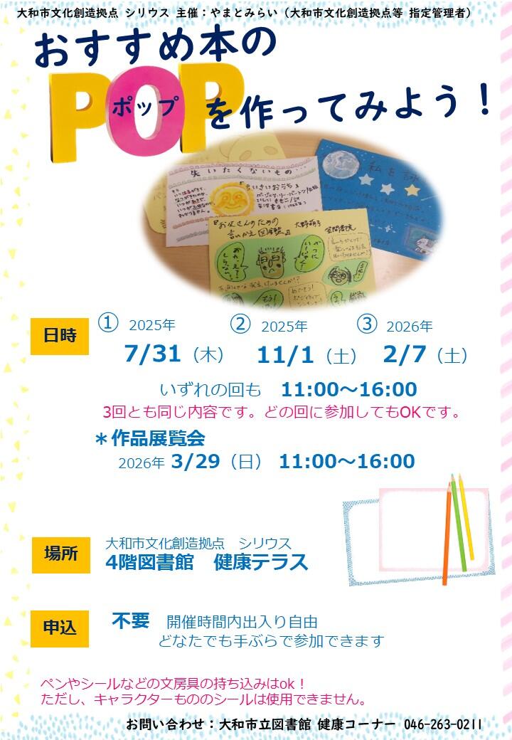 おすすめ本のPOPをつくってみよう！