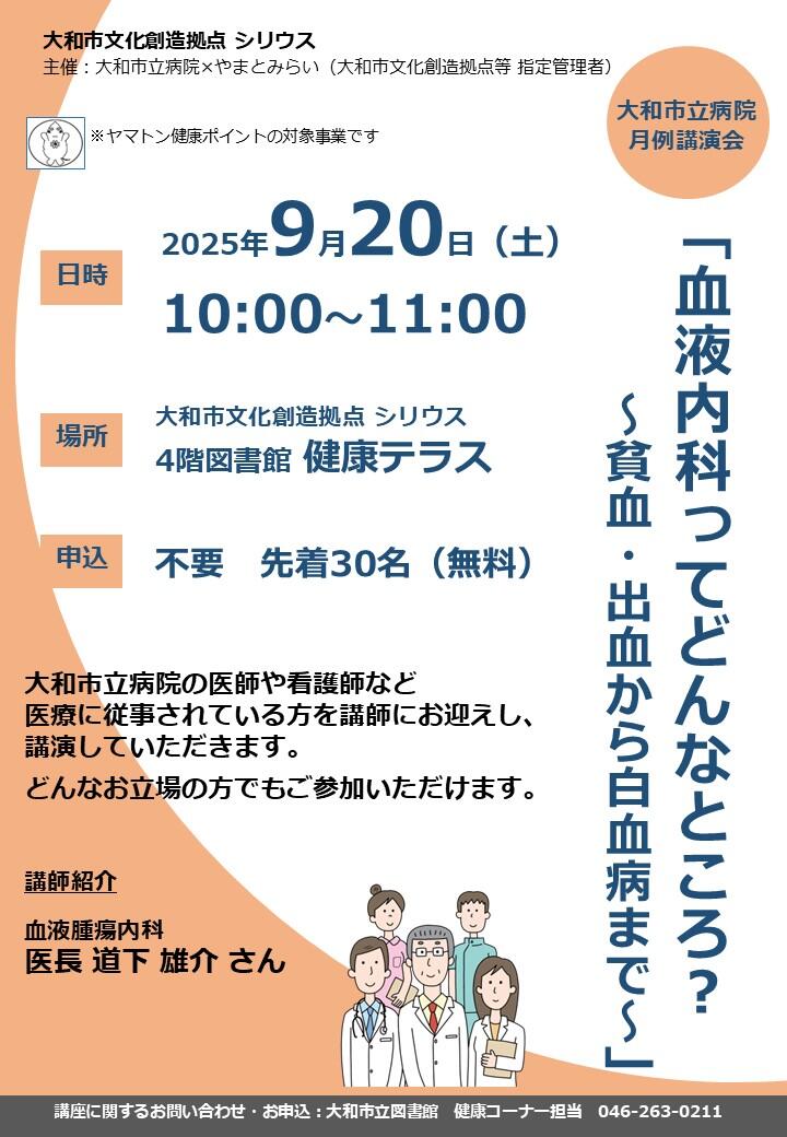 大和市立病院 月例講演会