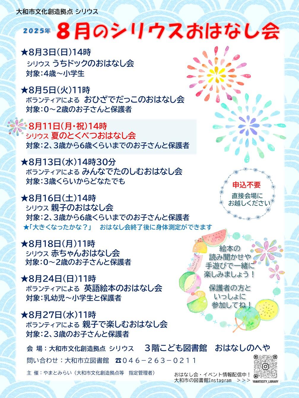 8月のシリウスおはなし会