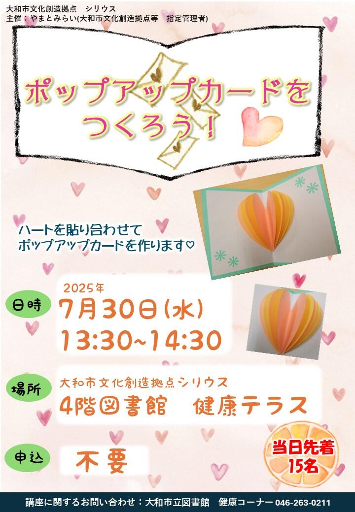 ポップアップカードをつくろう！