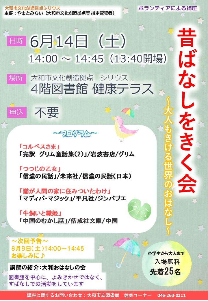 昔ばなしをきく会～大人もきける世界のおはなし～
