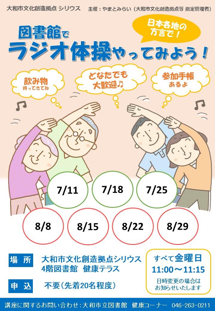 図書館でラジオ体操やってみよう！