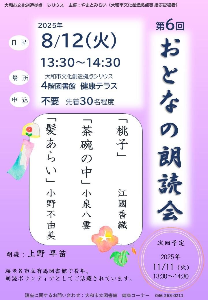 第6回 おとなの朗読会